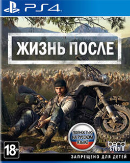 Жизнь после Days Gone